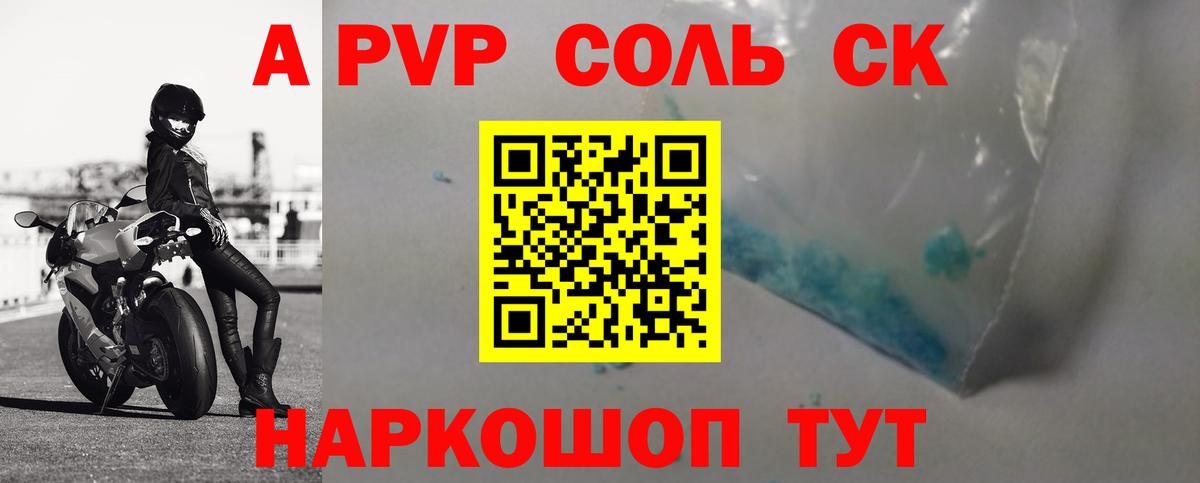 Alfa_PVP Crystall  Alfa_PVP Соль  Вход с VPN  Удомля 
