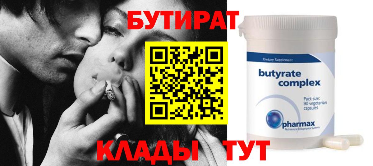 Бутират 99%  Вход с VPN  Бутират  Удомля 