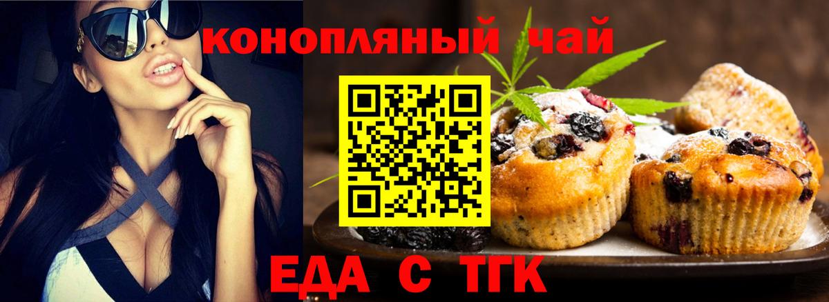 Удомля  Печенье с ТГК марихуана  Вход с VPN 