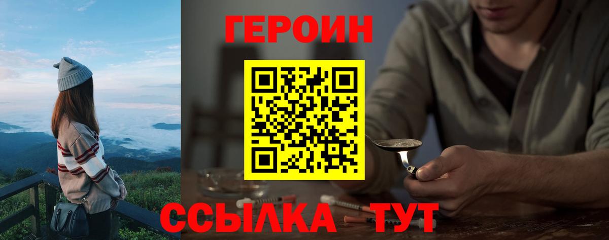ГЕРОИН гречка  Вход с VPN  Героин  Удомля 