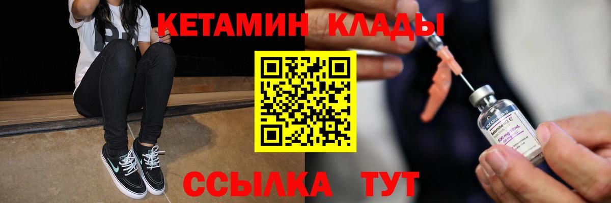 КЕТАМИН VHQ Удомля