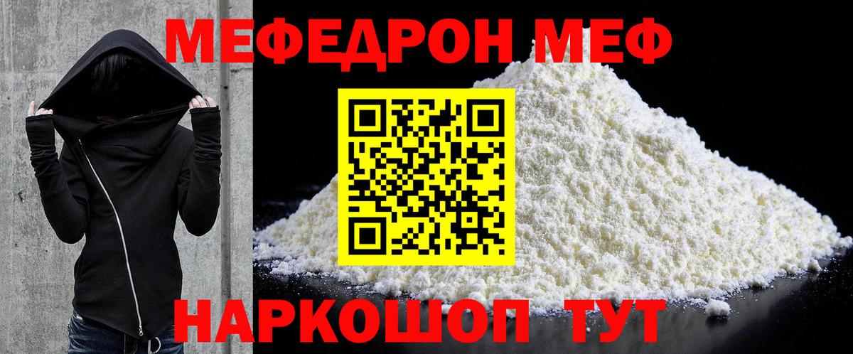 Меф Удомля