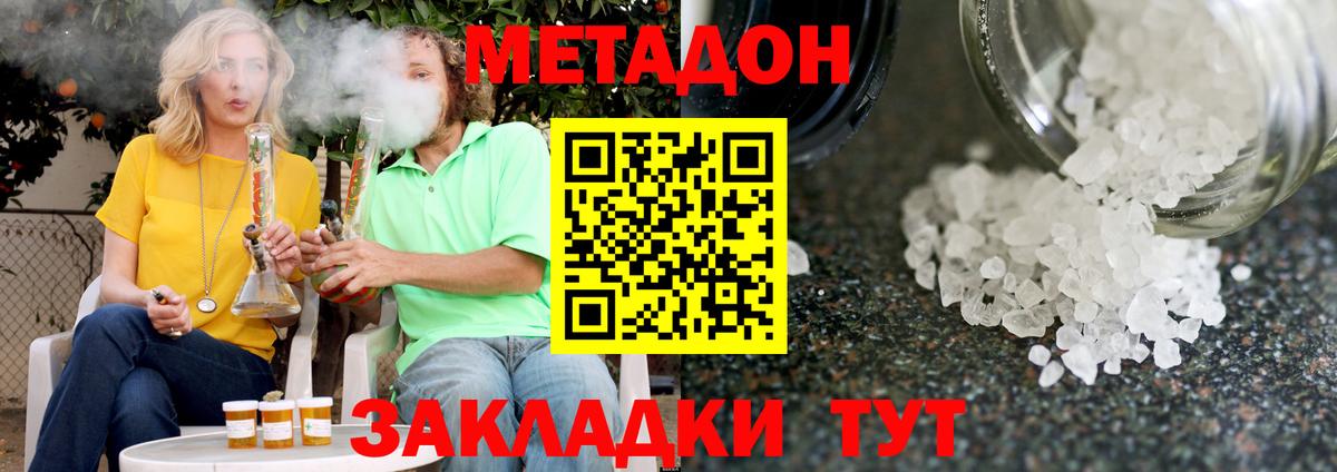 Метадон кристалл  darknet клад  Удомля  Вход с VPN  MEGA как войти 